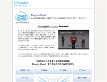 Tablet Screenshot of plugincloud.freebit.com