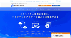 Desktop Screenshot of cloud.freebit.com