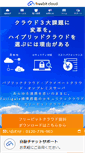 Mobile Screenshot of cloud.freebit.com