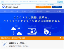Tablet Screenshot of cloud.freebit.com